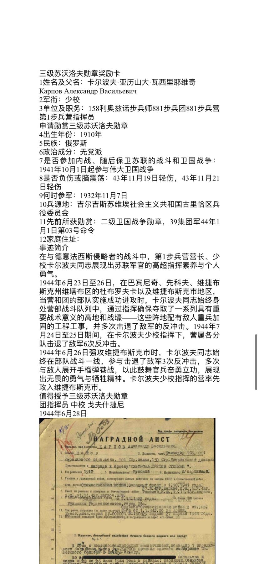 戎马世界章牌大赏第103期 苏联红旗勋章，号段219749，副团长战功获得，柯尼斯堡突破敌军防御并追击获得，三级苏沃洛夫勋章得主，后参与对日作战缴械一万两千余日军，得主所有档案均已翻译