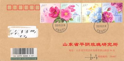 8月28日（周四）20:00中国邮政封片专场 - 2020中国大陆《玫瑰》套票 玫瑰研究所原地公函封 首日挂寄国内 一套一枚 袁炼作品