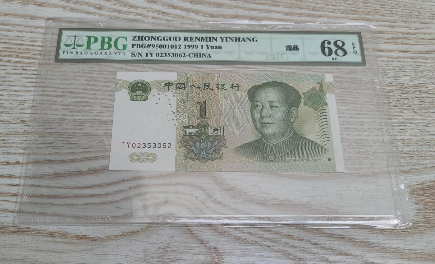 【币将精彩】纸币杂项拍卖（2025-9-14） pbg评级纸币礼品币