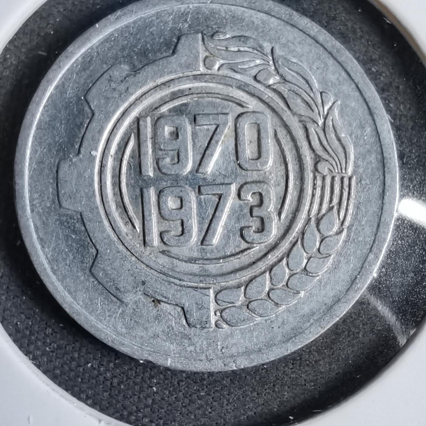 沼泽如烟--第819场 阿尔及利亚1970年五分