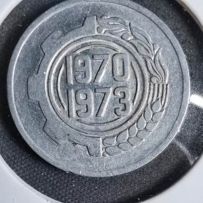 沼泽如烟--第819场 - 阿尔及利亚1970年五分