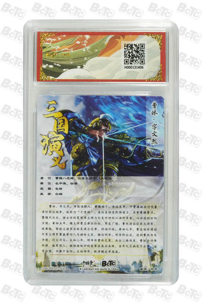 粤A卡牌第10期（9月17日22:00截拍） 曹休 折光粗闪 GEM MT+