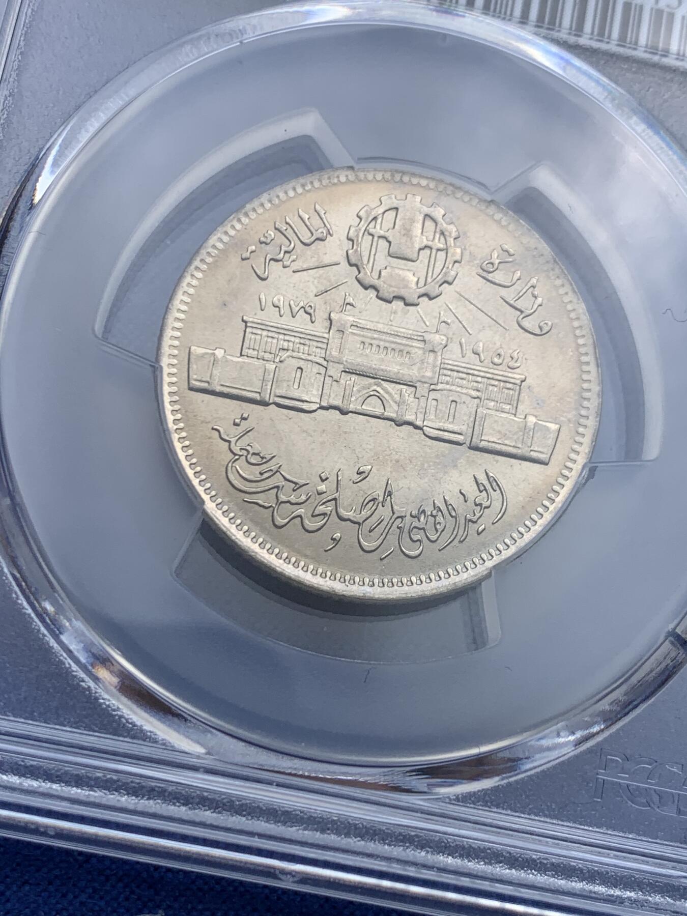 《竞宝斋》第412场 周日，周一，周二，3场连拍 （全场包邮） PCGS MS67 埃及1979年Abbasia铸币局成立25周年纪念币 10皮阿斯特 拆卷品评级超高分67分 唯一的冠军分