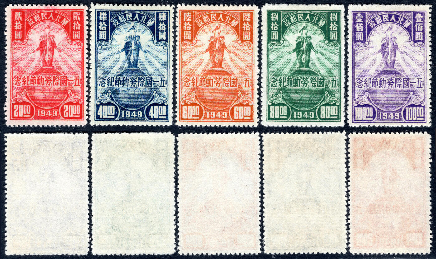 洪涛臻品批发群 精选邮票限时拍卖第1084期  华北解放区 劳动节5全新有齿 品相难得很好