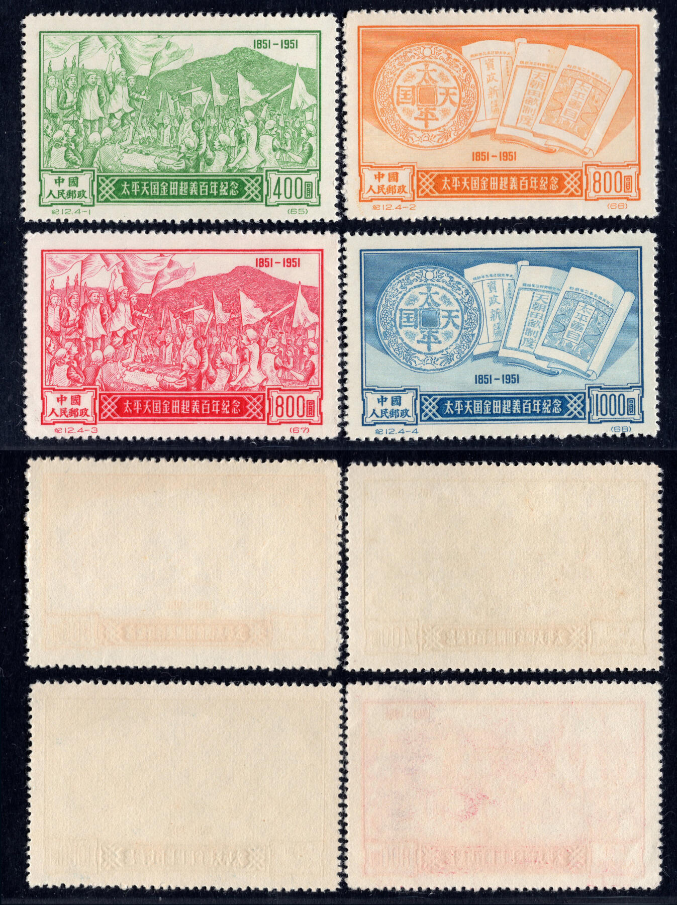 洪涛臻品批发群 精选邮票限时拍卖第1087期  纪12太平天国 新全 近全品-全品