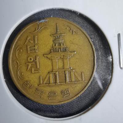 沼泽如烟--第819场 - 韩国1967年十元