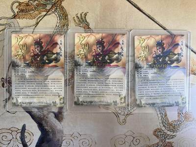 奇趣收藏卡牌拍卖第21场 卡德曼 杆子 巾帼录 扈三娘  一套三色粗闪卡3张，金编098/300  160/300  164/300，全新覆膜卡夹卡膜保护