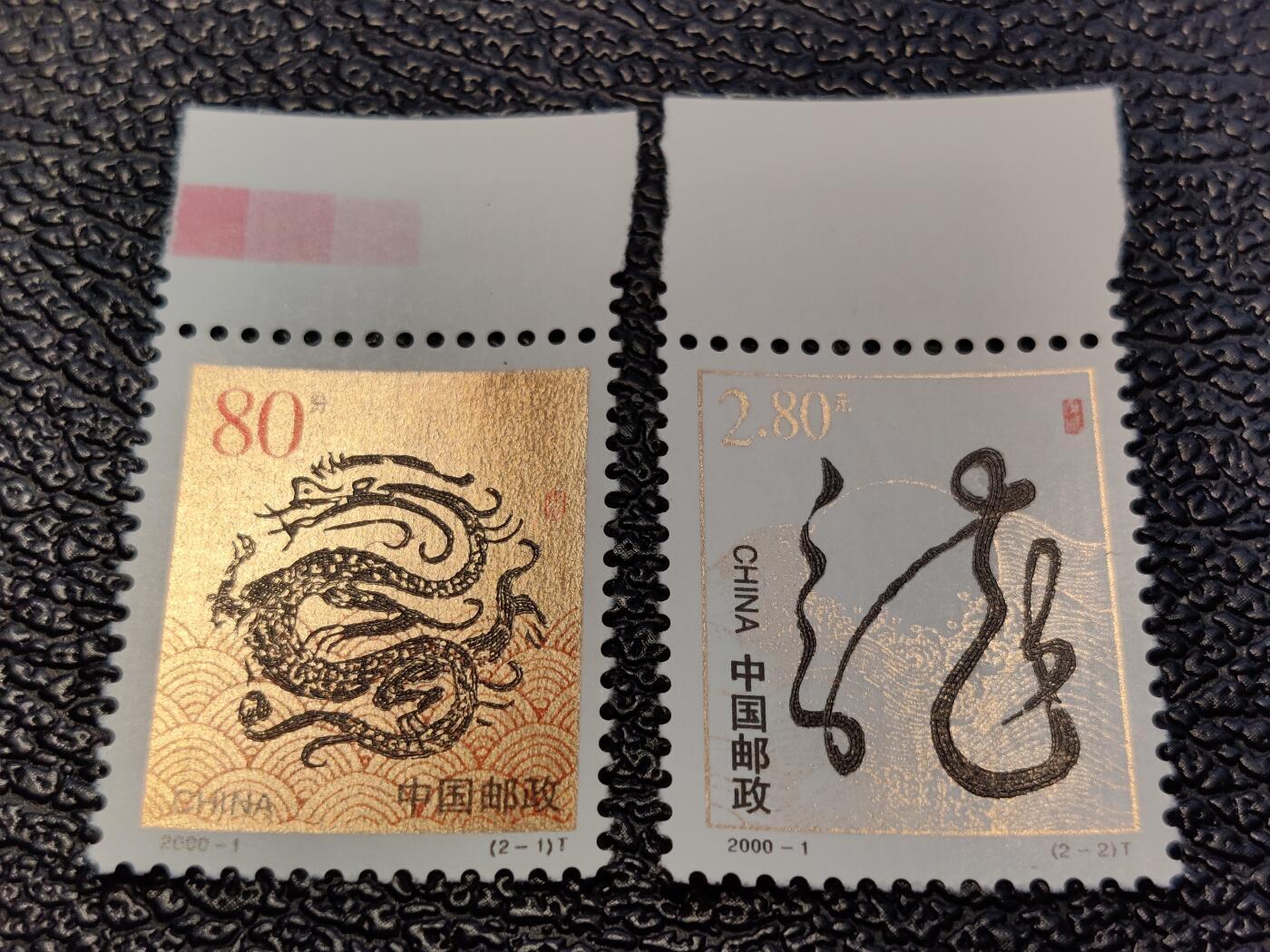 洪涛臻品批发群 精选邮票限时拍卖第1083期  2000龙年带边全套 实物正反图 原胶全品! 漂亮！