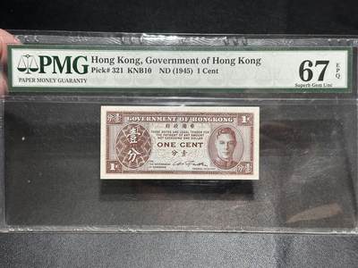 《外钞收藏家》第五百六十期（ 精品评级、靓号等）（本平台长期征集拍品、欢迎藏友们联系合作） - 1945年香港政府1分 乔治六世 PMG67