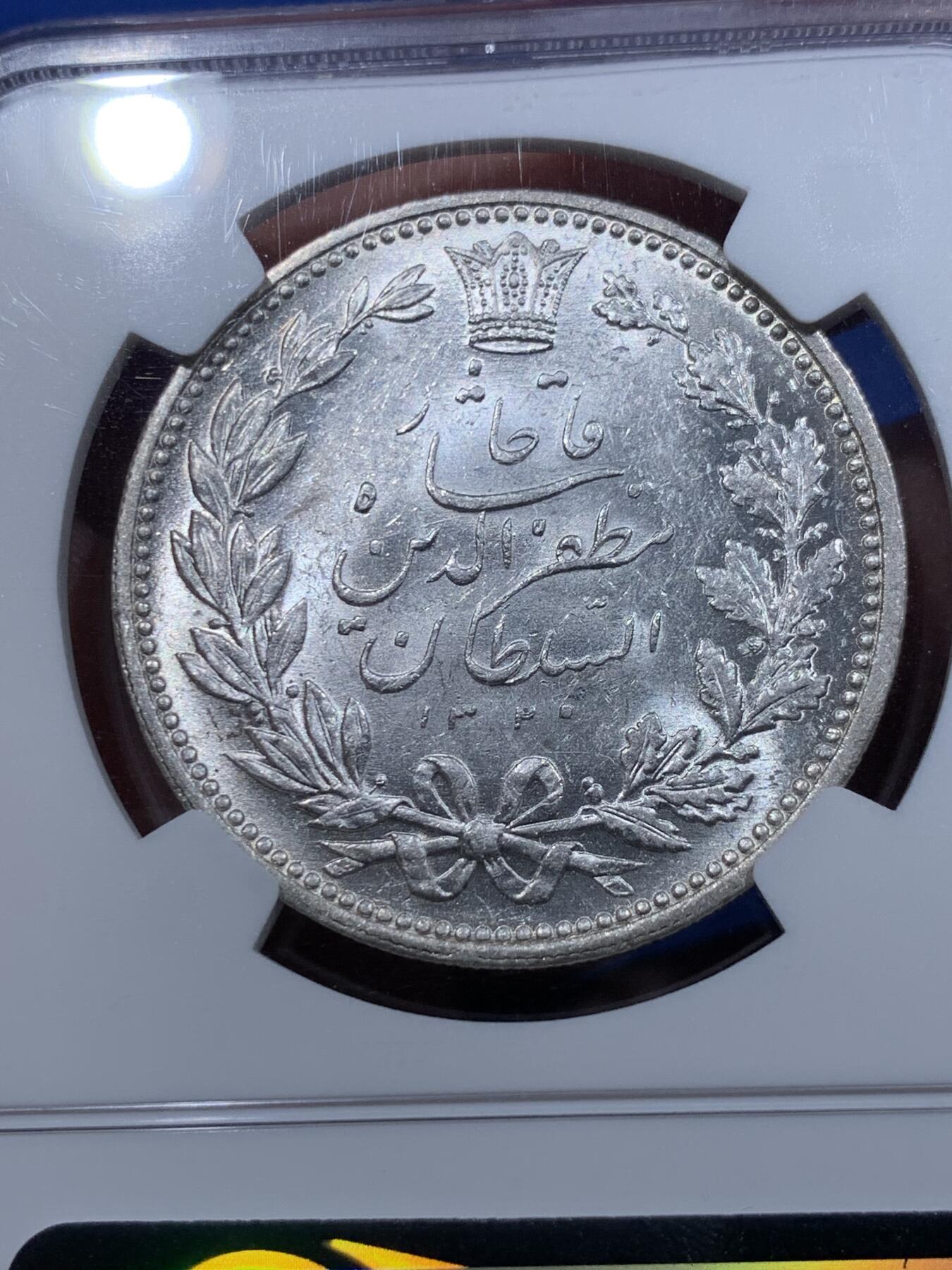 《竞宝斋》第412场 周日，周一，周二，3场连拍 （全场包邮） NGC MS62分 伊朗 1902年早期版本 狮子拿刀 经典品种 5000第纳尔流通银币  23克 90%银 这枚币面干净适合喜欢银光充足的朋友收藏