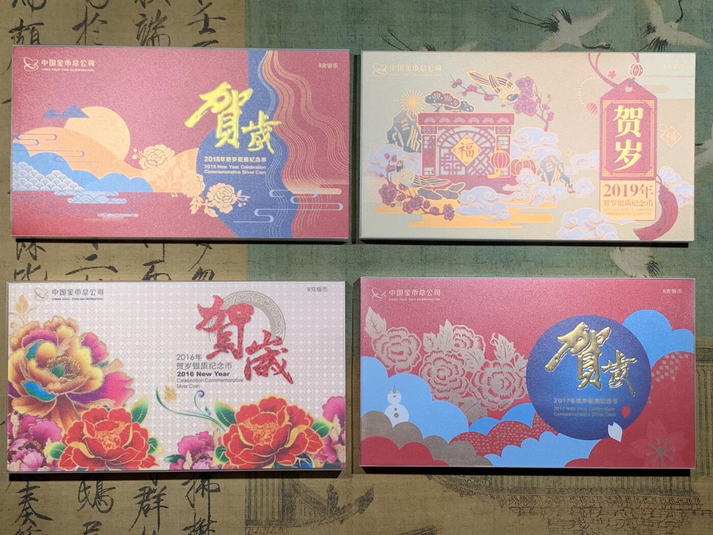 《竞宝斋》第412场 周日，周一，周二，3场连拍 （全场包邮） 4册一组 中国2016-2019年福字贺岁银质纪念币 带册带证书 细节见图