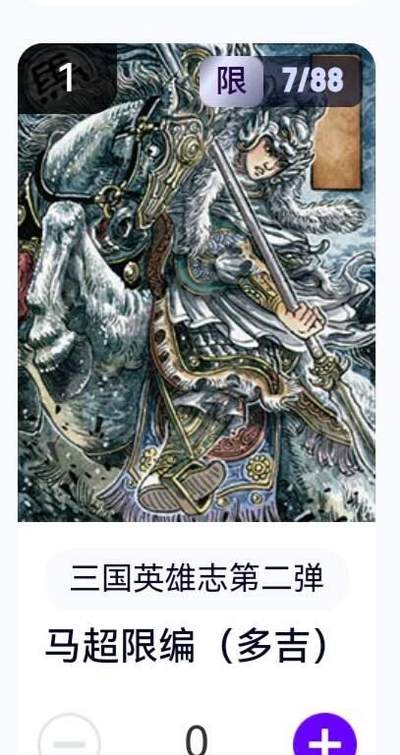 亡灵潮玩 蛇年第五场 8月31日20:00截拍 - 【限编】三国英雄志第二弹 多吉 马超 7/88（卡机转赠）