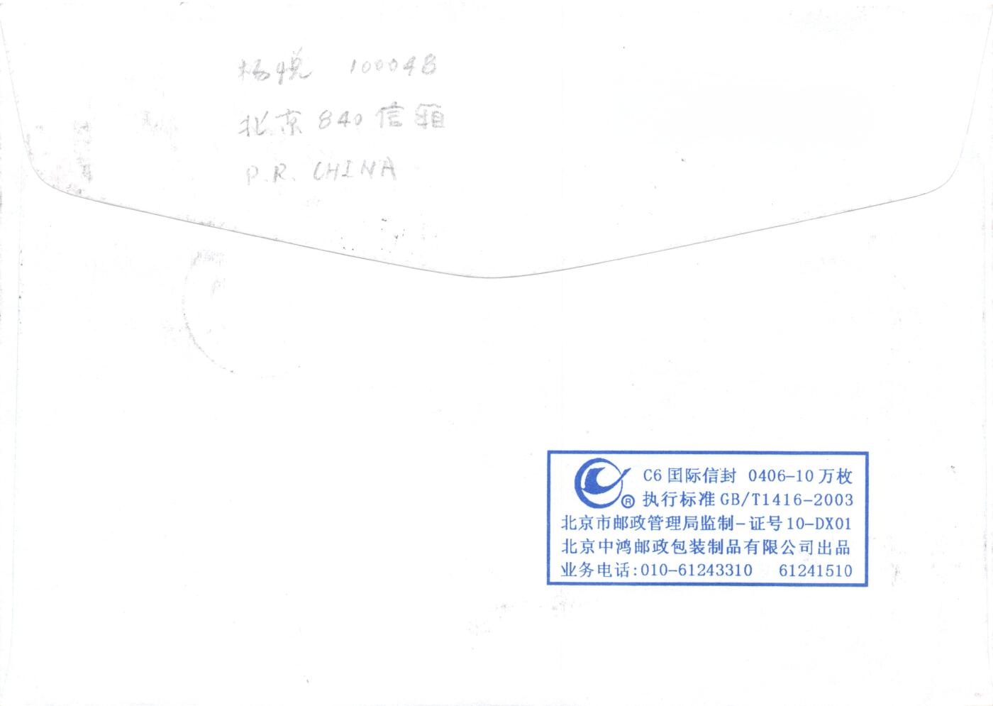 8月28日（周四）20:00中国邮政封片专场