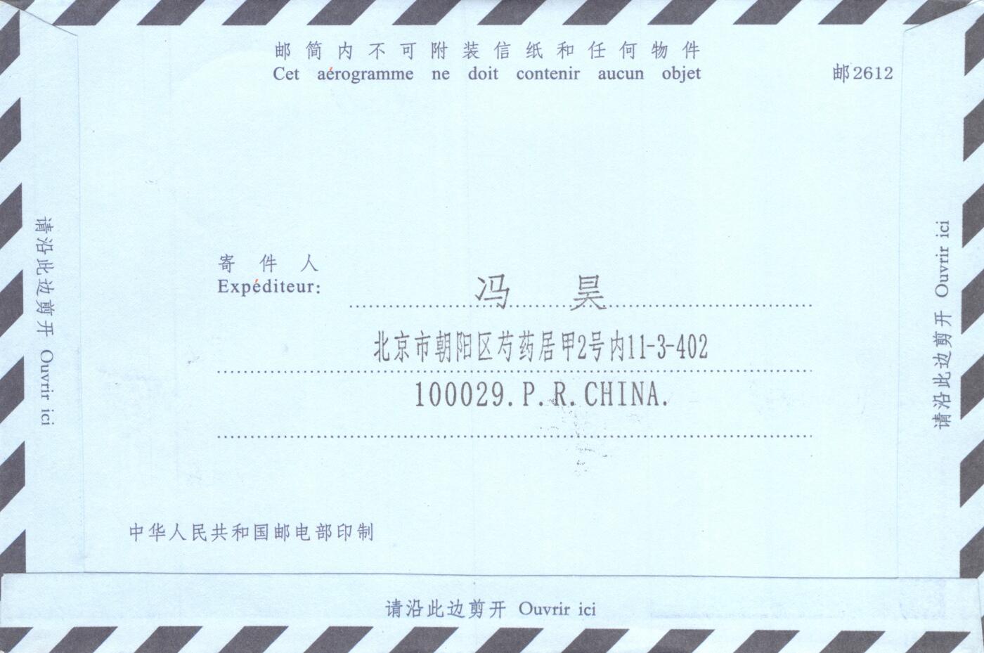 8月28日（周四）20:00中国邮政封片专场 2022中国大陆《第24届冬季奥林匹克运动会开幕纪念》一票一封 长城补资 加盖国家体育场风景戳 亚运村原地首日航空邮简平寄南海邮局 一套2枚 冯昊作品
