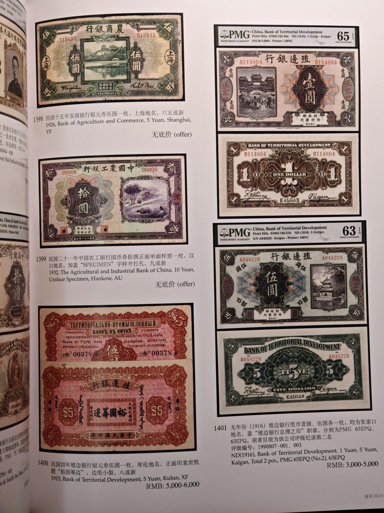 【德藏】世界币章拍卖第143期（拍品征集中~欢迎藏友联系）
