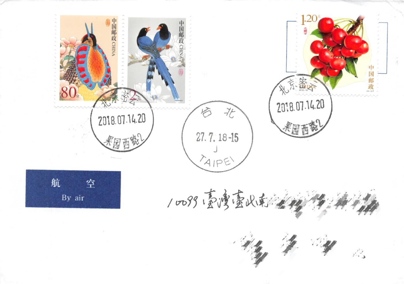 8月28日（周四）20:00中国邮政封片专场 2018中国大陆《水果（三）》一票一封 美丽中国补资 和谐日戳原地 首日平寄南海邮局 一套4枚 冯昊作品