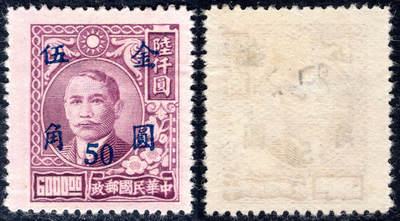 洪涛臻品批发群 精选邮票限时拍卖第1084期  - 民普48 元华版孙烈金圆 1全新