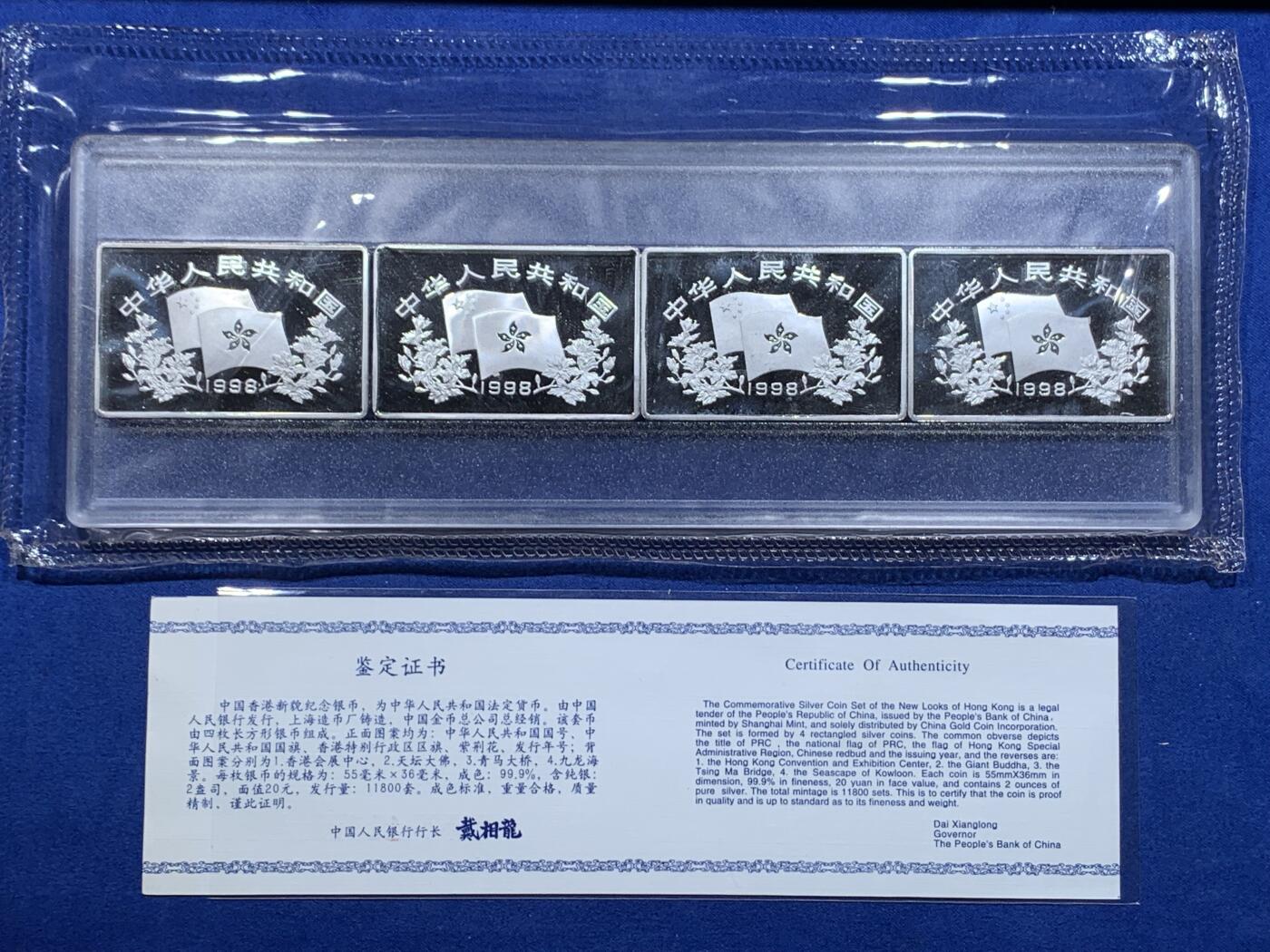 《竞宝斋》第412场 周日，周一，周二，3场连拍 （全场包邮） 少见 中国1998年20元4枚方形精制银币套 香港新貌 8盎司（248.8克）999银 发行量：11800套 带证
