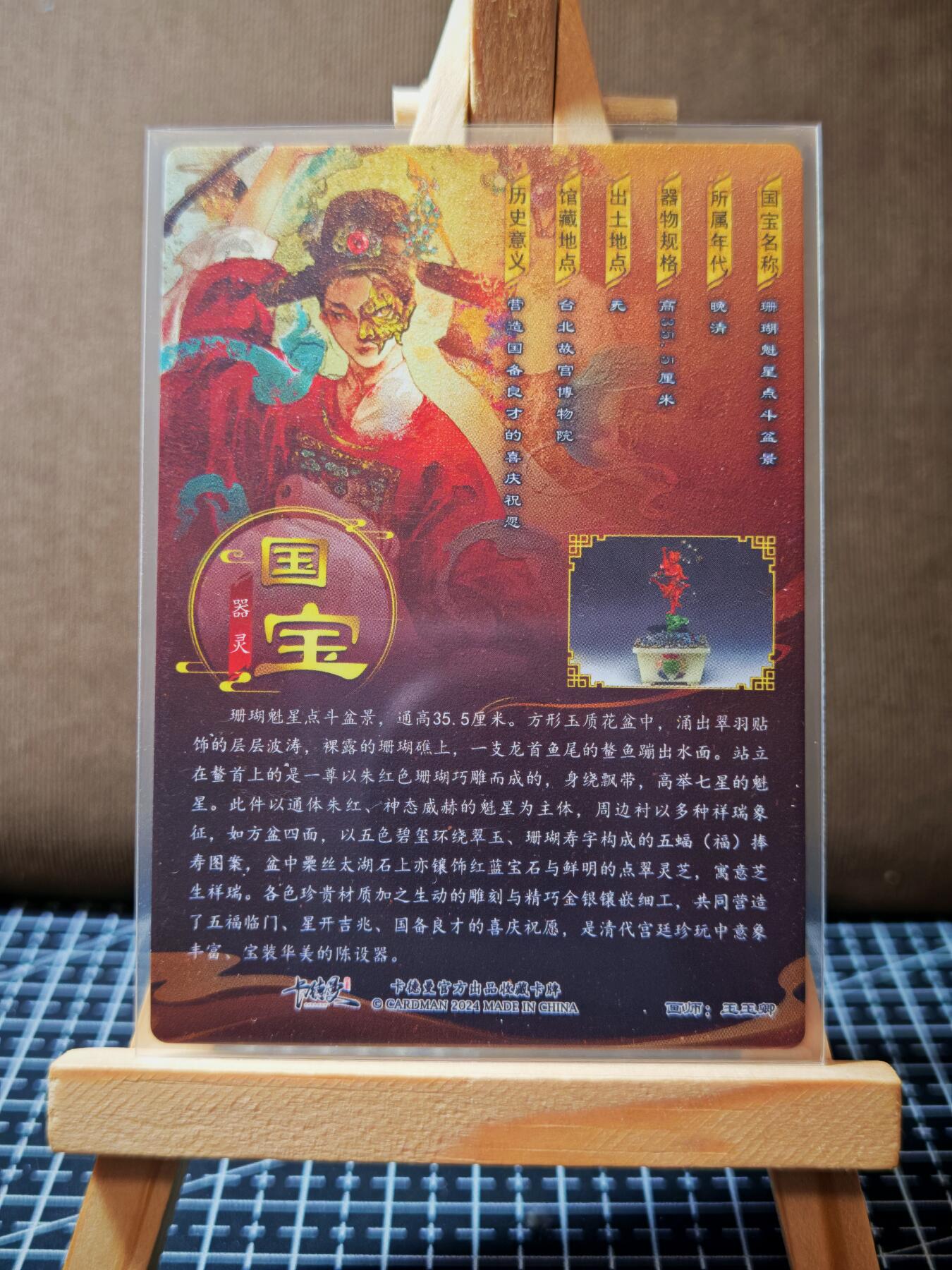 周二7点50分结束★★人少漏多结束早★★(分享有奖) ~扫码加群抽红包得[包邮券]持续收拍品中-琦卡当当铺-第12期 卡德曼-玉玉卿-国宝器灵-珊瑚魁星点斗盆景-镜面-1张