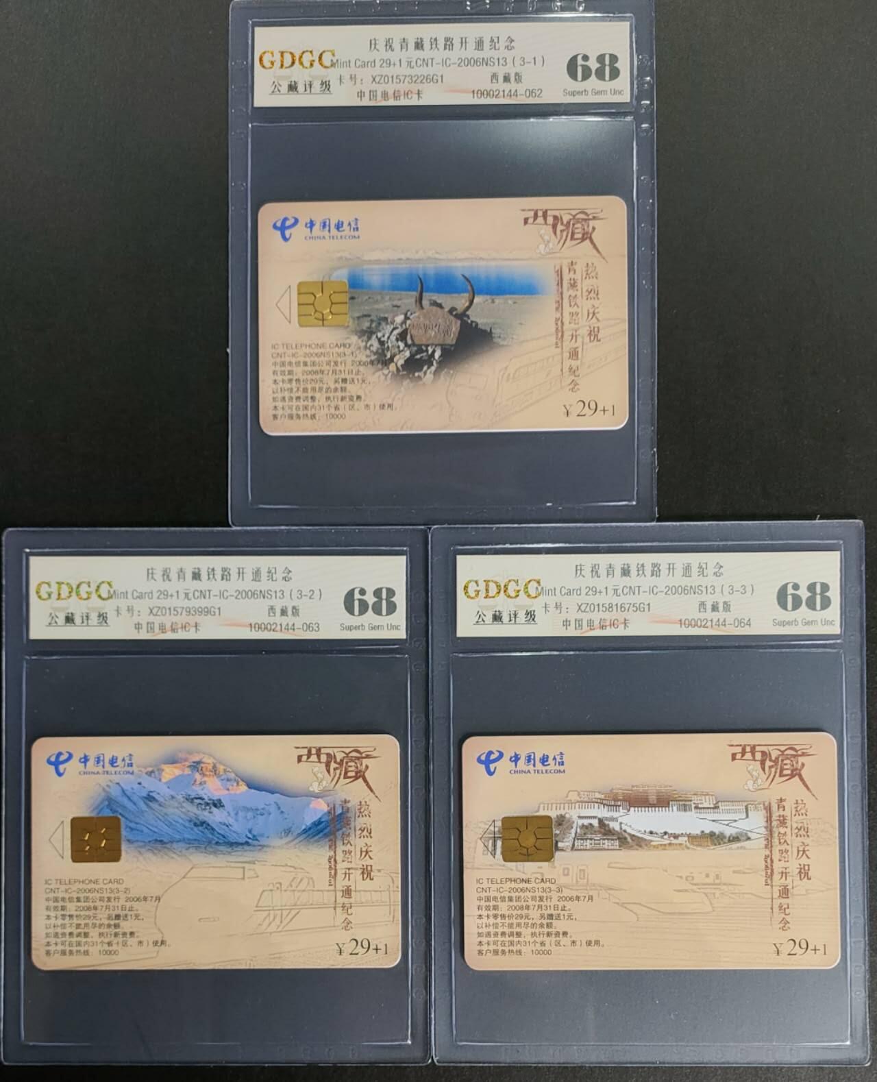 公藏第120期评级卡拍卖 电信IC卡（IC-2006NS13  庆祝青藏铁路开通纪念）3全西藏原地版，公藏68分。公藏评级专业有卡号及防伪标。