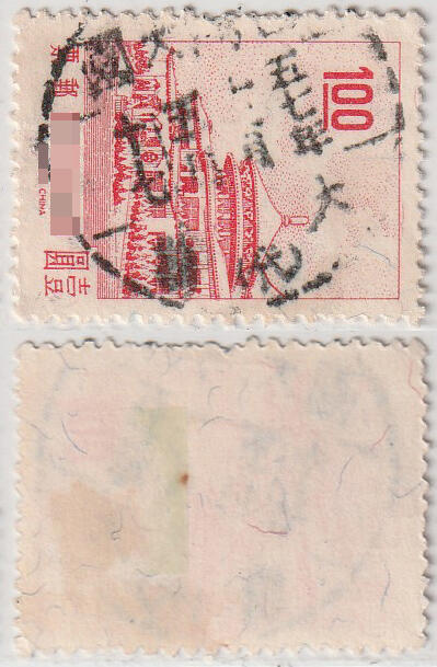 洪涛臻品批发群 精选邮票限时拍卖第1091期  台湾(桃园)大园 代办邮局邮戳