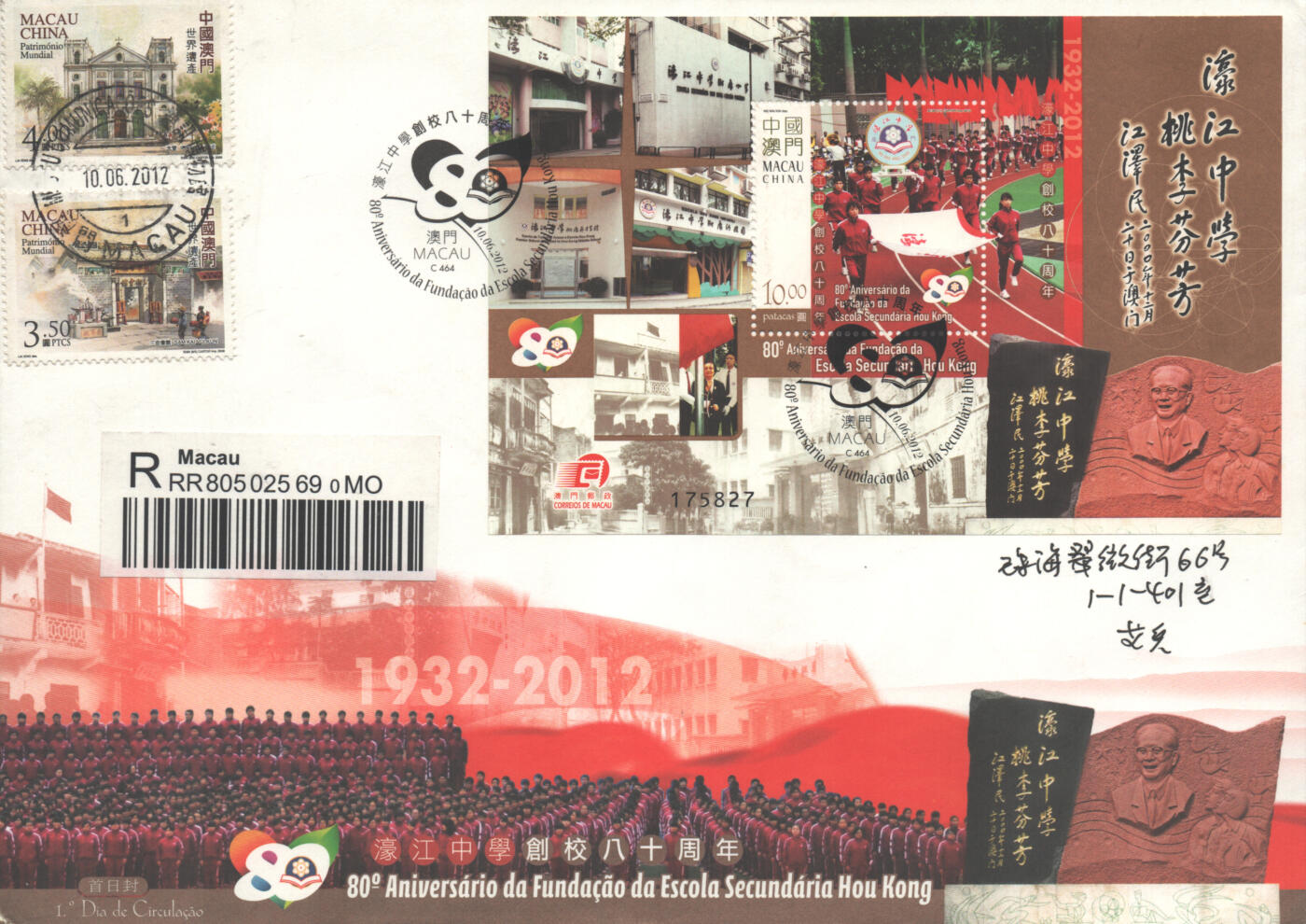 2025年08月30日19:30海外、大陆、澳门、香港邮政精品首日实寄封拍卖专场 2012澳门《濠江中学创校80周年》官封首日实寄封