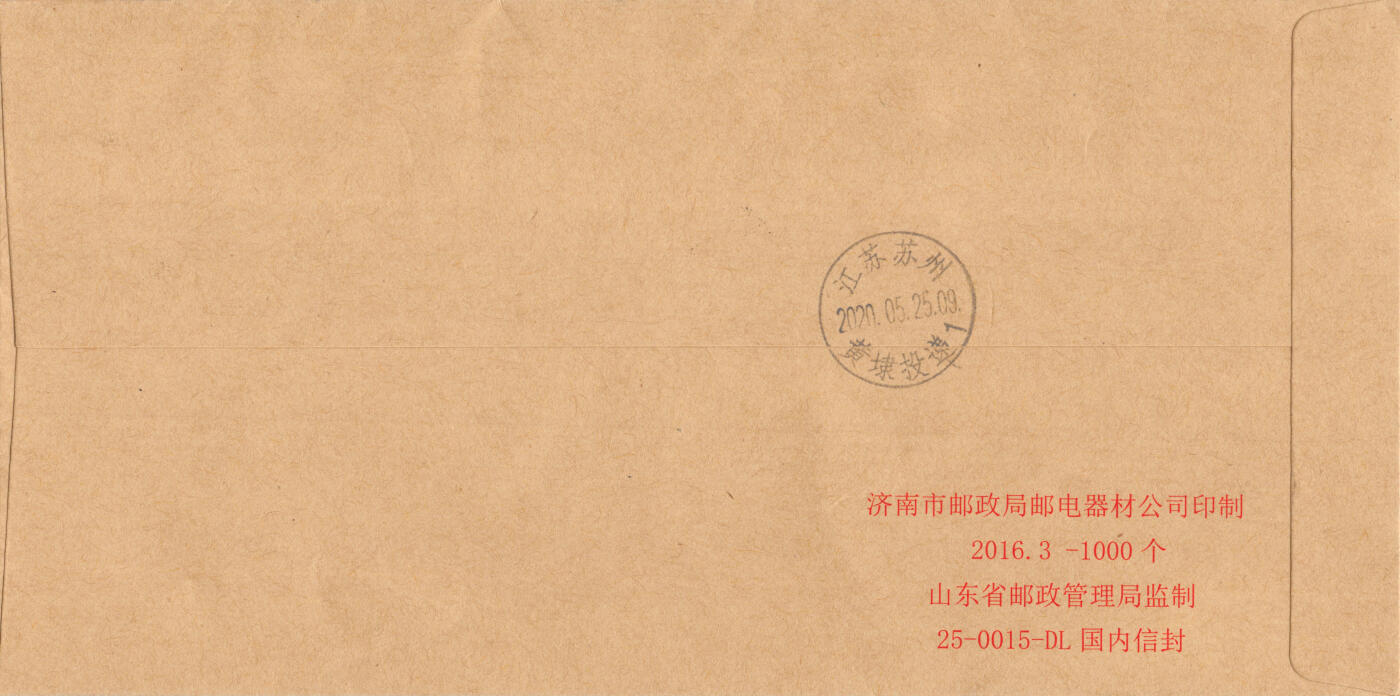 8月28日（周四）20:00中国邮政封片专场 2020中国大陆《玫瑰》套票 玫瑰研究所原地公函封 首日挂寄国内 一套一枚 袁炼作品