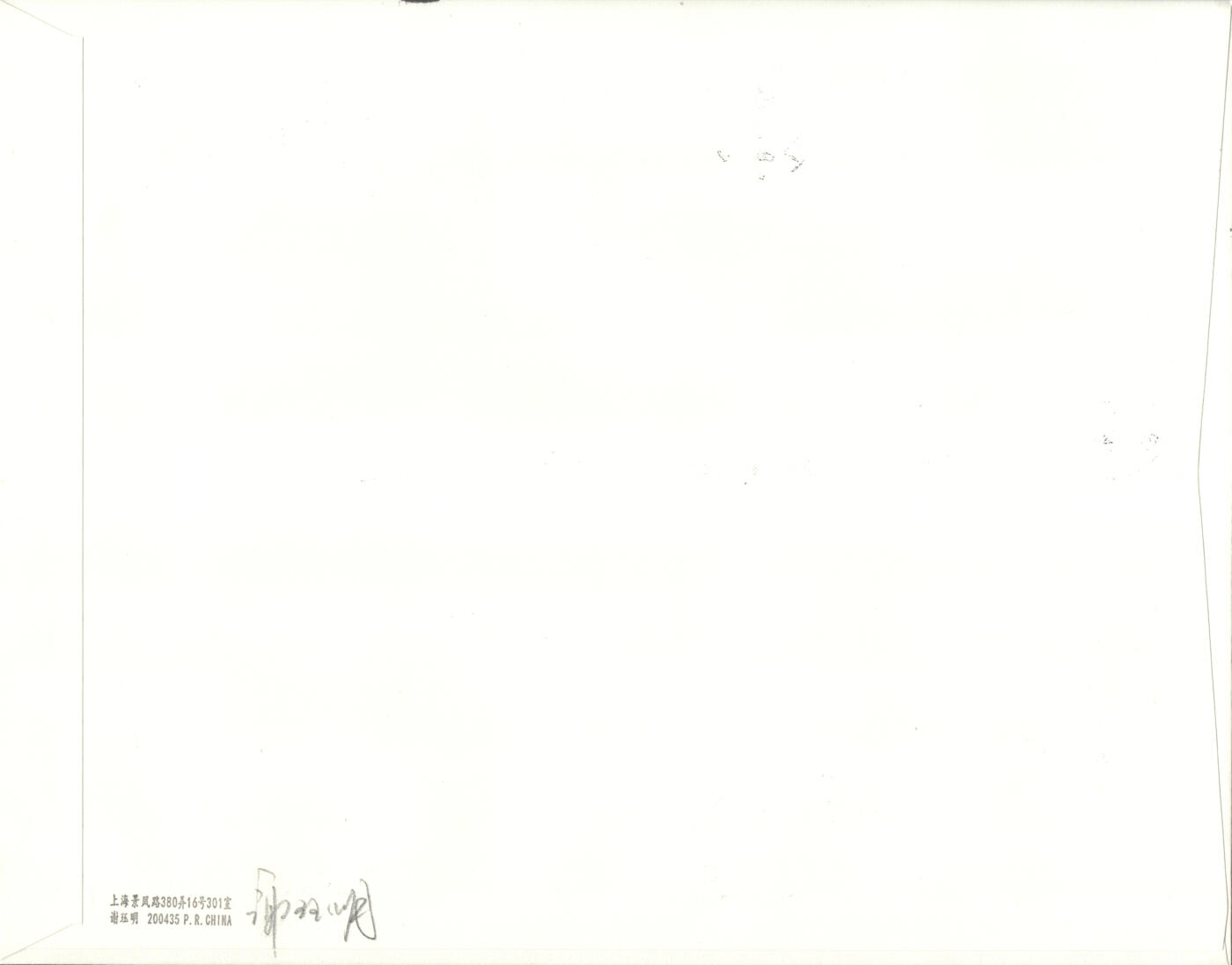 2025年08月30日19:30海外、大陆、澳门、香港邮政精品首日实寄封拍卖专场 2020中国《众志成城抗击疫情》自然封首日实寄封