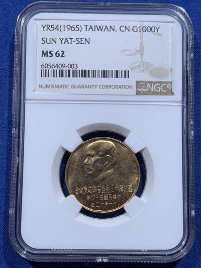《竞宝斋》第412场 周日，周一，周二，3场连拍 （全场包邮） NGC MS62 台湾省1965年孙中山诞辰100周年纪念金币1000元 重15克 900金 淡粉色包浆非常完美，附带发型时的原始包装盒