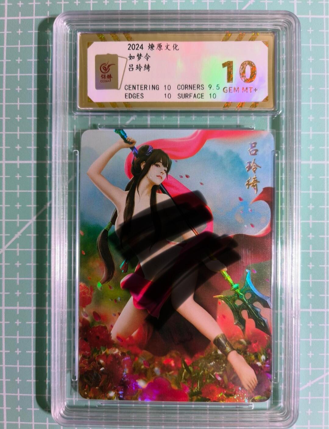 C先生卡牌 第10期 人间传·魂姬三国·五虎征鸾·海利温(持续收拍品中...)