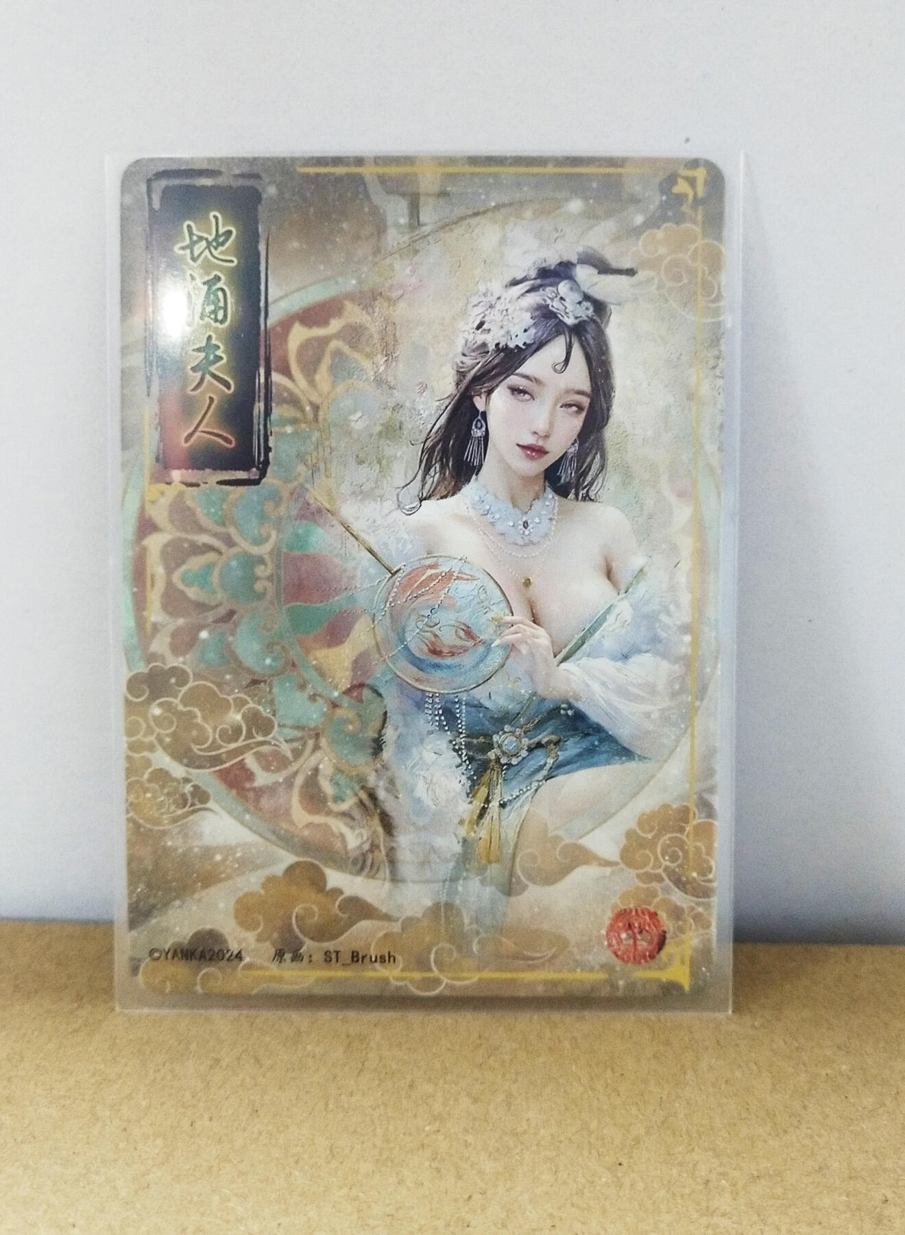 周二7点50分结束★★人少漏多结束早★★(分享有奖) ~扫码加群抽红包得[包邮券]持续收拍品中-琦卡当当铺-第12期 焱卡文化/燎原卡牌-妖姬传-地涌夫人-幻普-丝袜款-1张