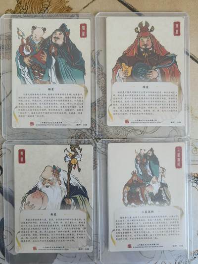 奇趣收藏卡牌拍卖第21场 山河潮玩 大真 绘 福禄寿三星各1张+三星高照1张，共4张，粗闪，全新覆膜卡夹卡膜保护