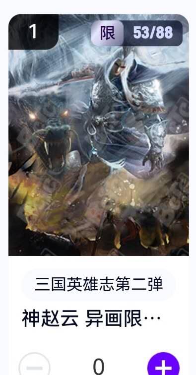 亡灵潮玩 蛇年第五场 8月31日20:00截拍 【限编】三国英雄志第二弹 子木 神赵云 53/88（卡机转赠）