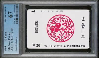 【琪哥网】评级磁卡综合场(八十九） - 【PCGS67】广州十二生肖兔散卡一枚
