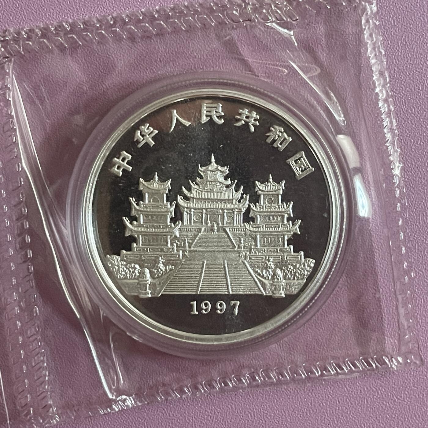 银质币拍卖专场 97年妈祖一盎司银币1盎司圆形银质纪念币