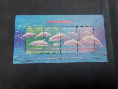 博彦收藏9月8日 8点邮票专场 - 香港 海豚型张 有黄 上品