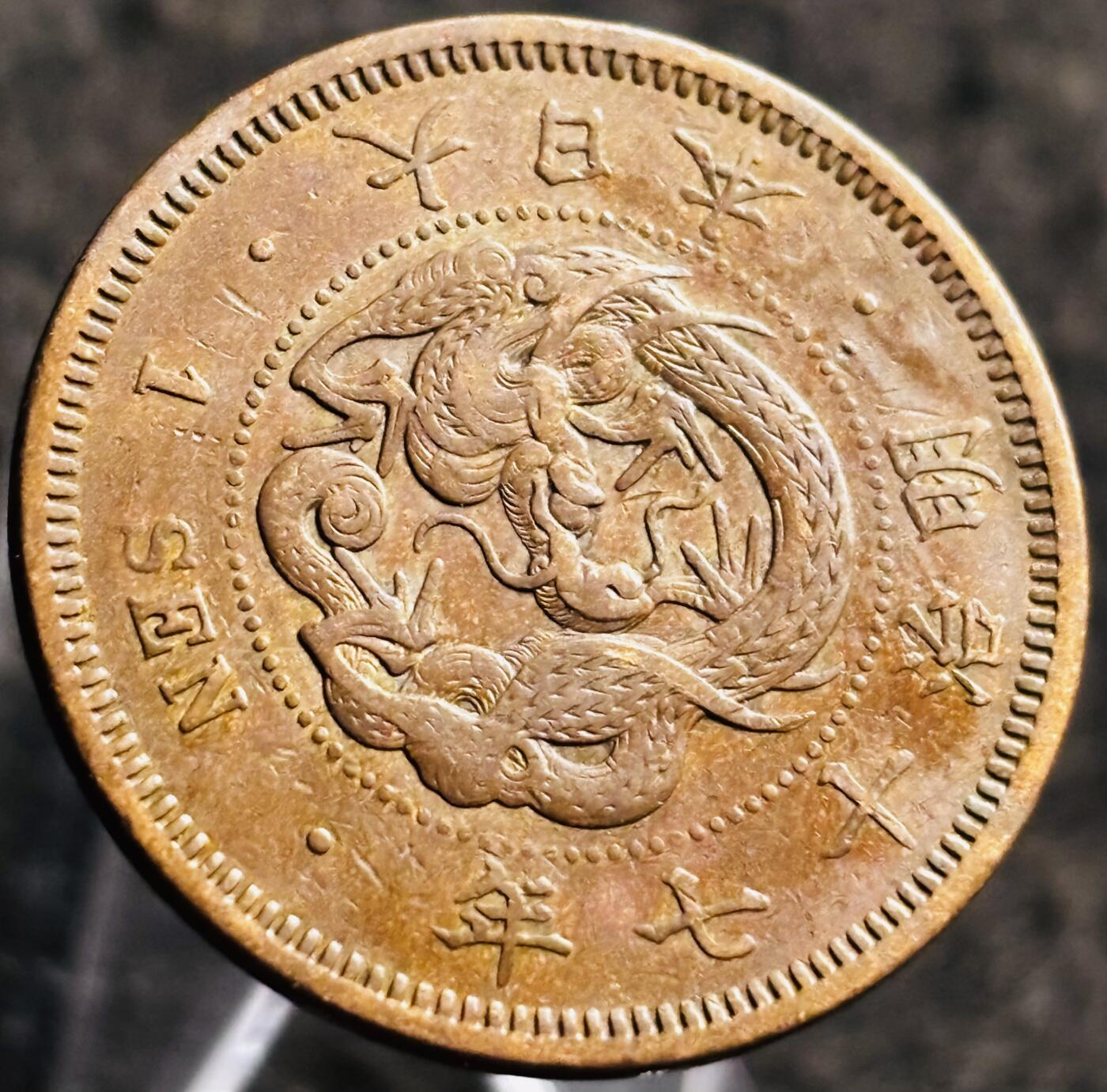 文馨钱币收藏第 268 场，长期接收代拍品 精选极美品日本明治十七年龙一钱铜板，三角全龙鳞