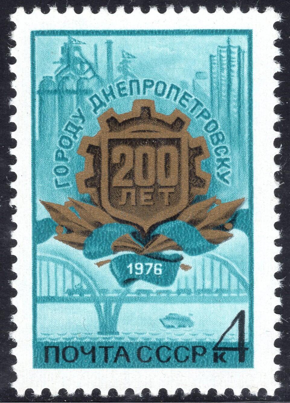 洪涛臻品批发群 精选邮票限时拍卖第1085期  苏联1976年第聂伯桥 乌克兰中部第聂伯罗彼得罗夫斯克州二百周年1全新 原胶全品