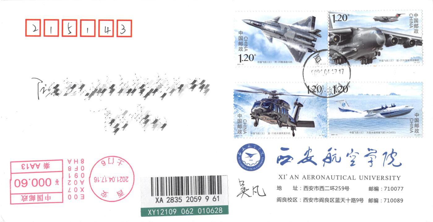8月28日（周四）20:00中国邮政封片专场 2021中国大陆《飞机（三）》套票 西安航空学院公函封 首日挂寄国内 一套一枚