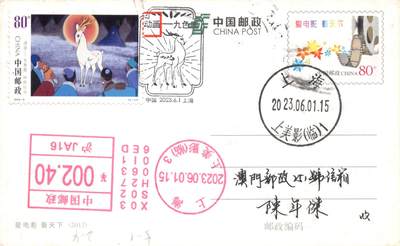 8月28日（周四）20:00中国邮政封片专场 - 2023中国大陆《动画--九色鹿》一票一片 加贴PP爱电影小片 邮资机戳补资 加盖上美影临戳原地 首日平寄澳门 一套5枚