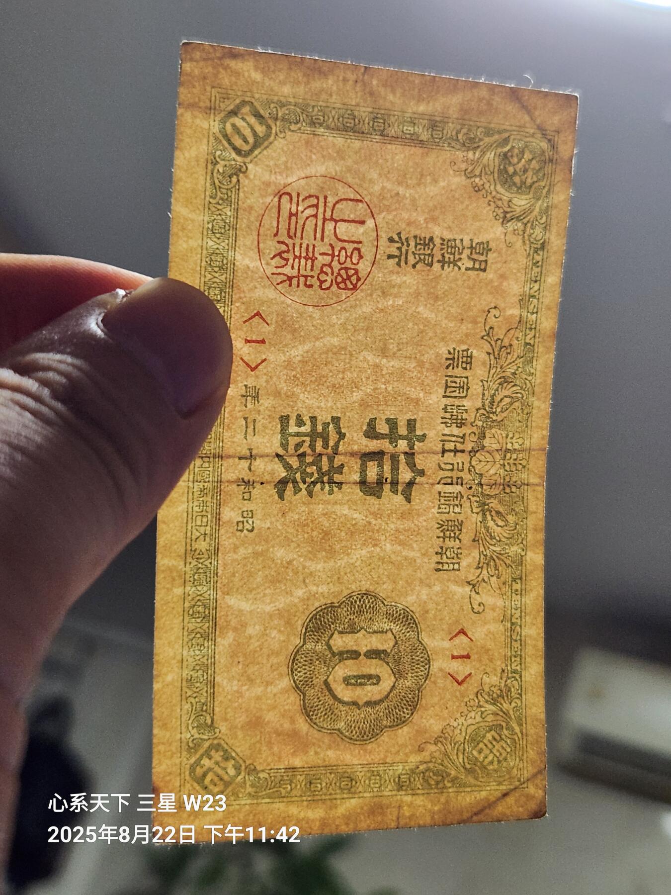 8月25号晚上8点 外国纸币自动截拍第13场 朝鲜银行金票10钱 1号券 极美品