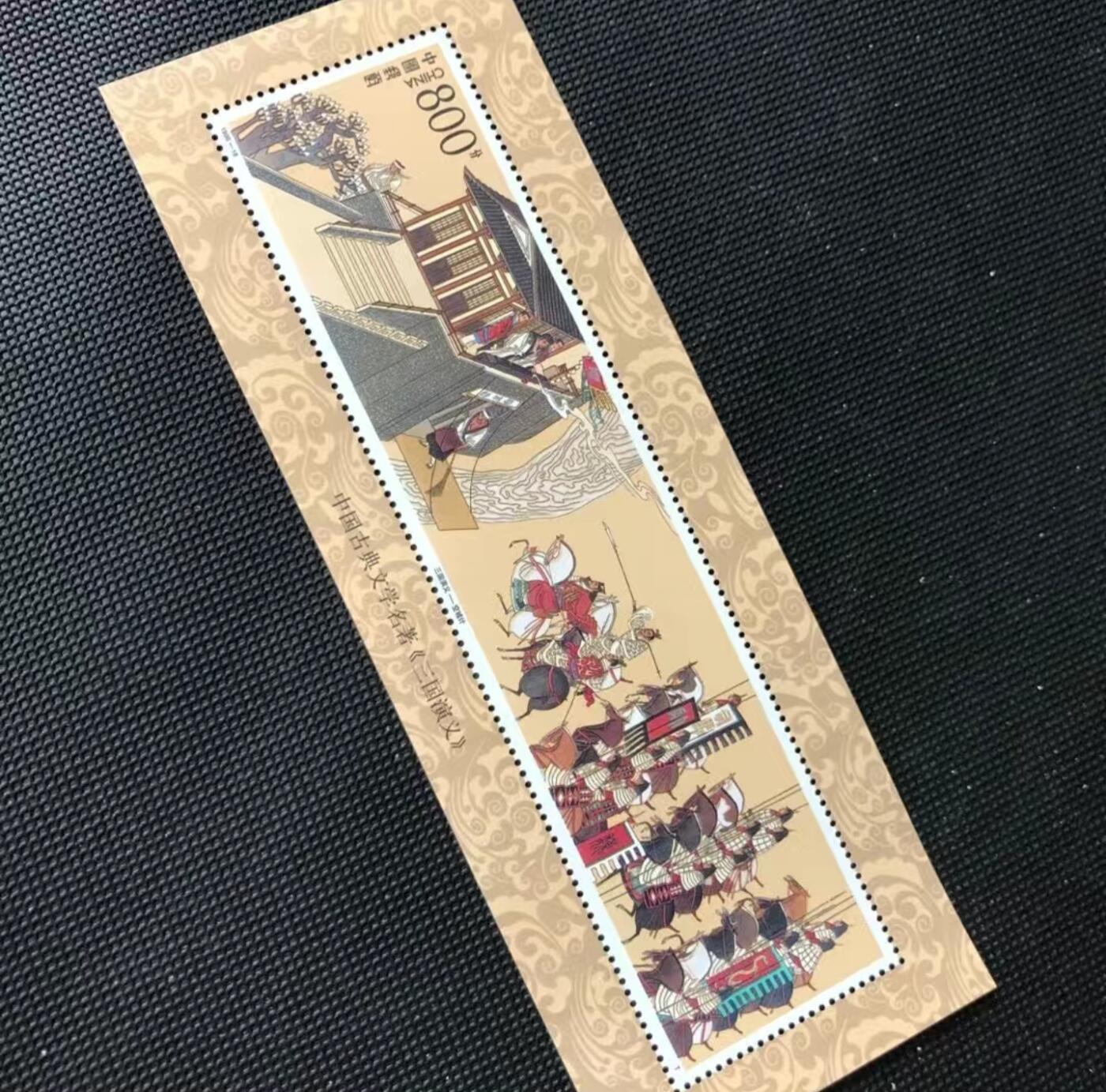三国演义邮票 5套20枚大套票  三枚小型张