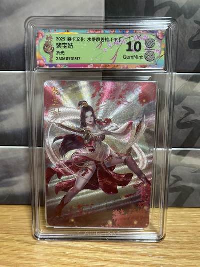 8月29日（收拍品免费放盘）燎原豪杰传2、卡德曼、玄卡阁 - 【折光】玲姐 裴宝姑 10g 燎原&水浒群芳传下