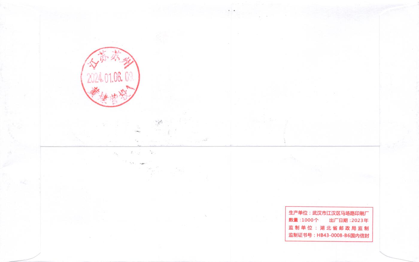 8月28日（周四）20:00中国邮政封片专场 2024中国大陆《甲辰年》套票 江苏龙腾原地 首日挂寄国内 一套一枚