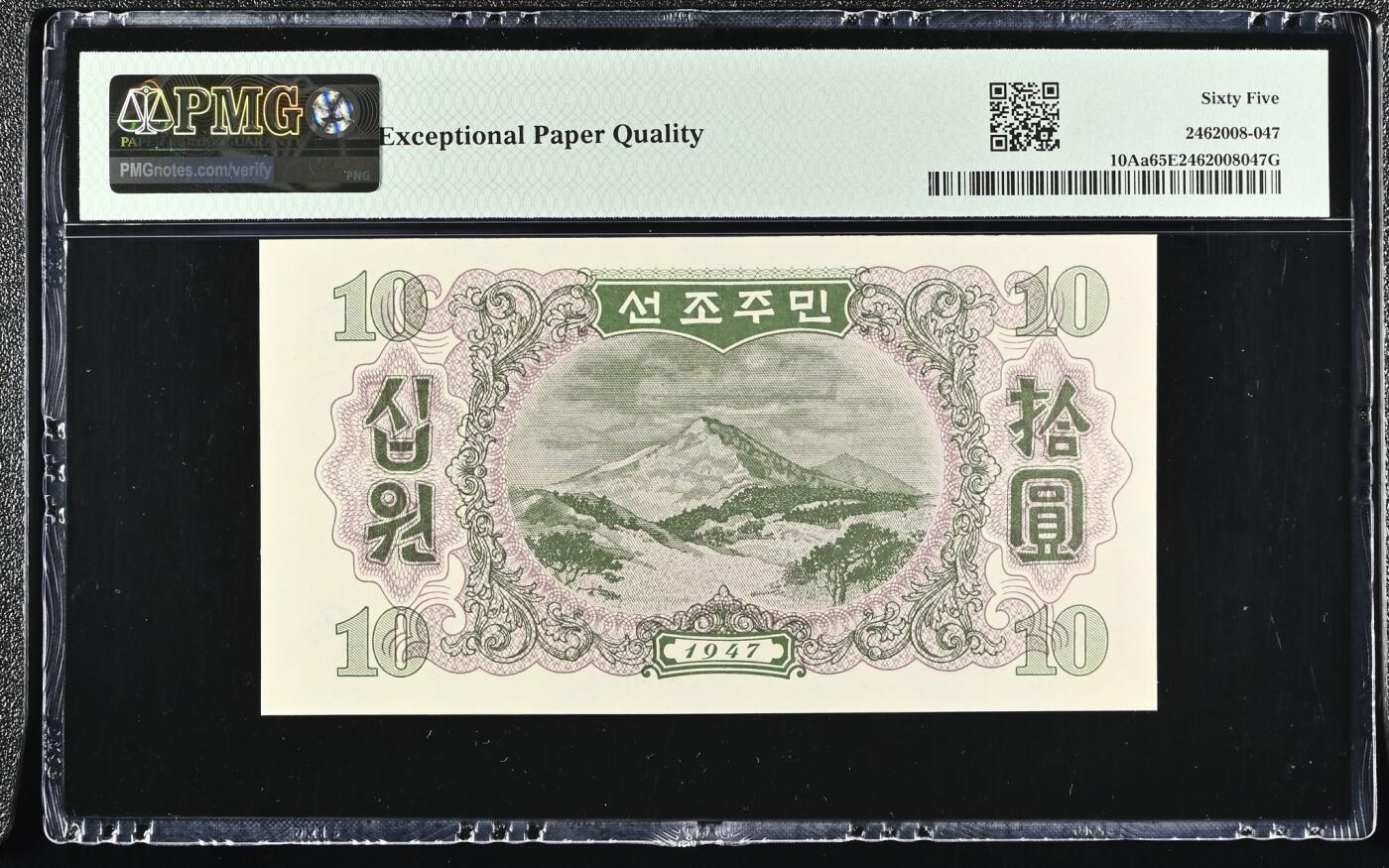 🐍甜小邱世界纸币收藏🐍第136期精品场💐 PMG65 朝鲜 10元 第一版 苏联代印 1947