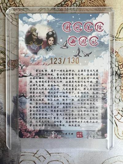 奇趣收藏卡牌拍卖第21场 【亲签卡】山河潮玩 特卡 青朴 绘 雷公电母 粗闪 亲签  编号 123/130 豹子号 全新覆膜卡夹卡膜保护