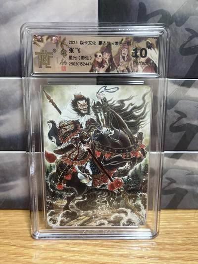8月29日（收拍品免费放盘）燎原豪杰传2、卡德曼、玄卡阁 - 【星光】彫仙 张飞 10星 燎原&豪杰传2