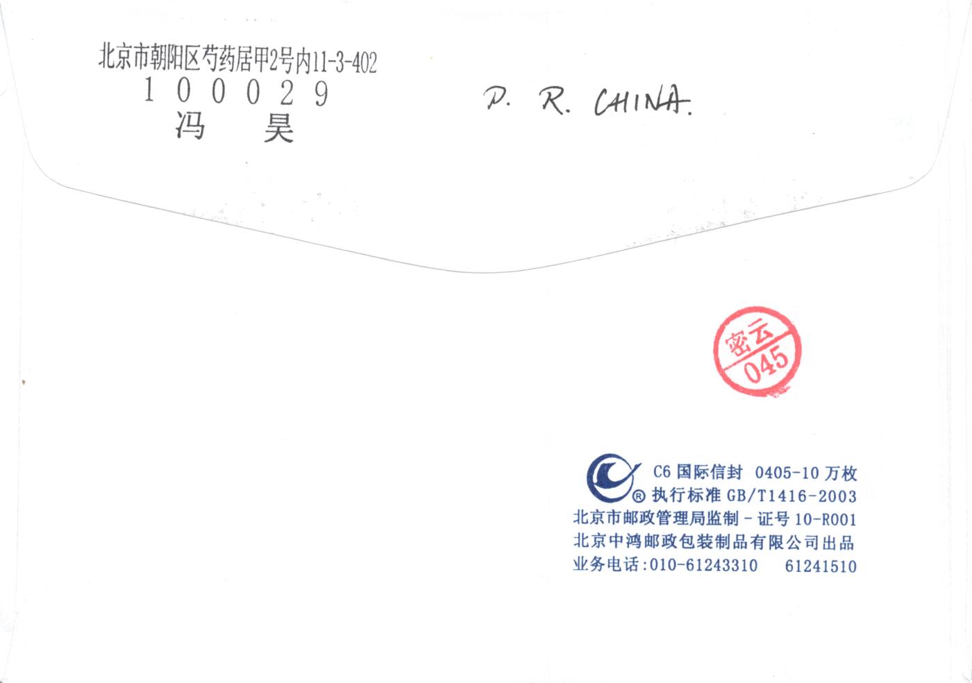 8月28日（周四）20:00中国邮政封片专场 2018中国大陆《水果（三）》一票一封 美丽中国补资 和谐日戳原地 首日平寄南海邮局 一套4枚 冯昊作品