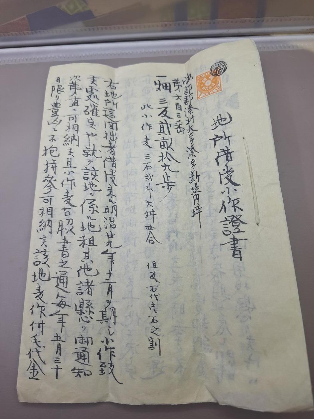 狮子猫股票债券纸品第一期 日本明治二十五年土地文书带税票