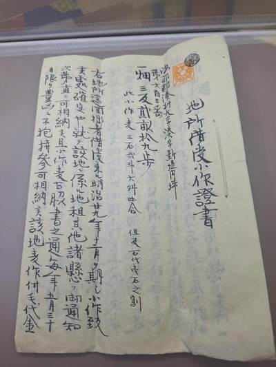 狮子猫股票债券纸品第一期 - 日本明治二十五年土地文书带税票